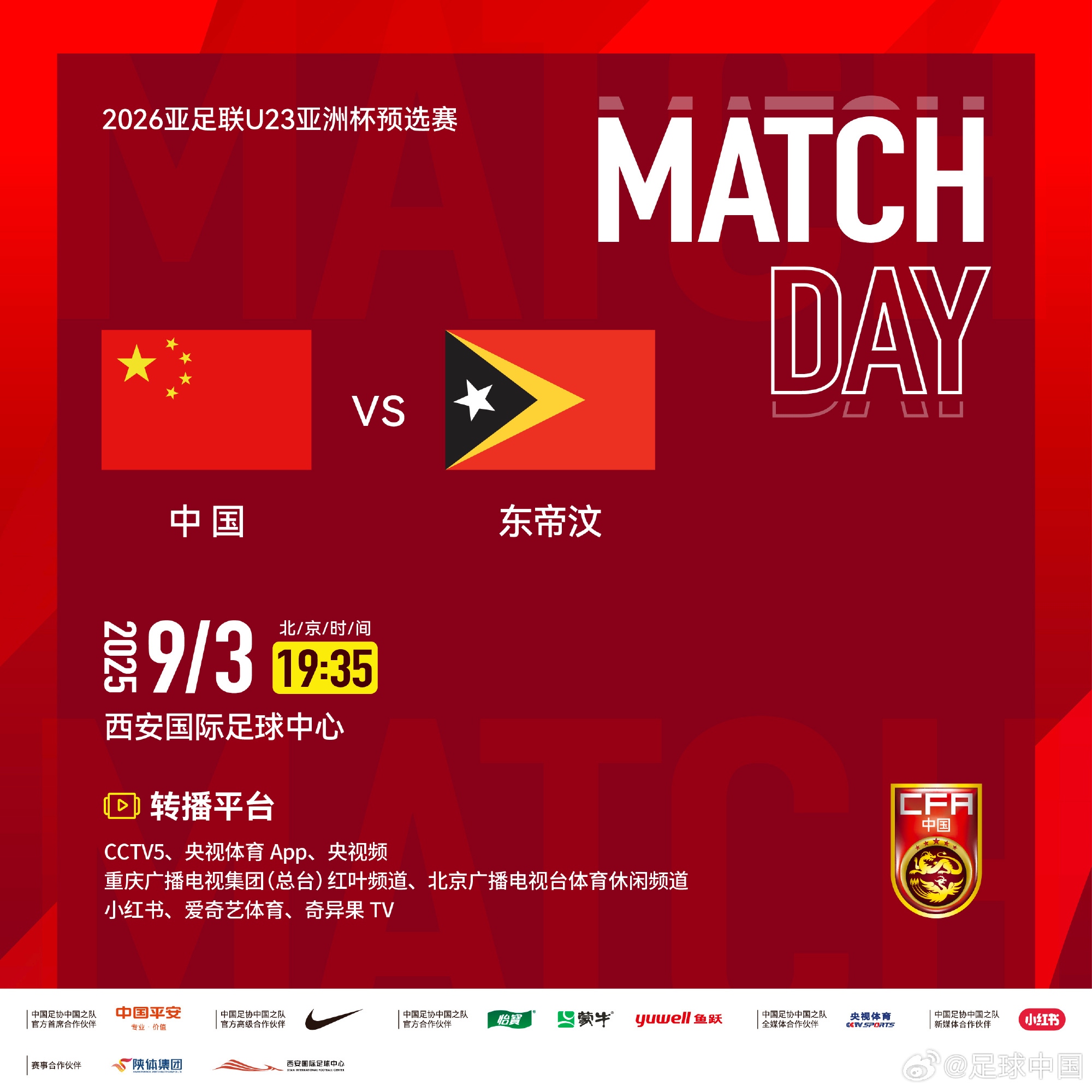 jiuyou-U23亚预赛前瞻：U22国足主场迎首战，对阵东帝汶盼大胜